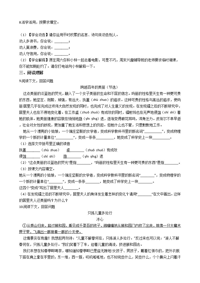 浙江省小学语文毕业考试模拟卷6第2页