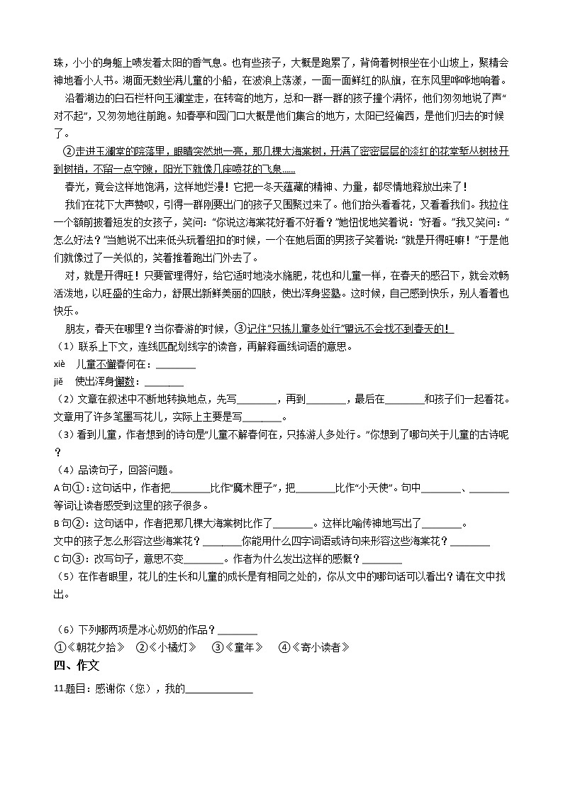 浙江省小学语文毕业考试模拟卷6第3页