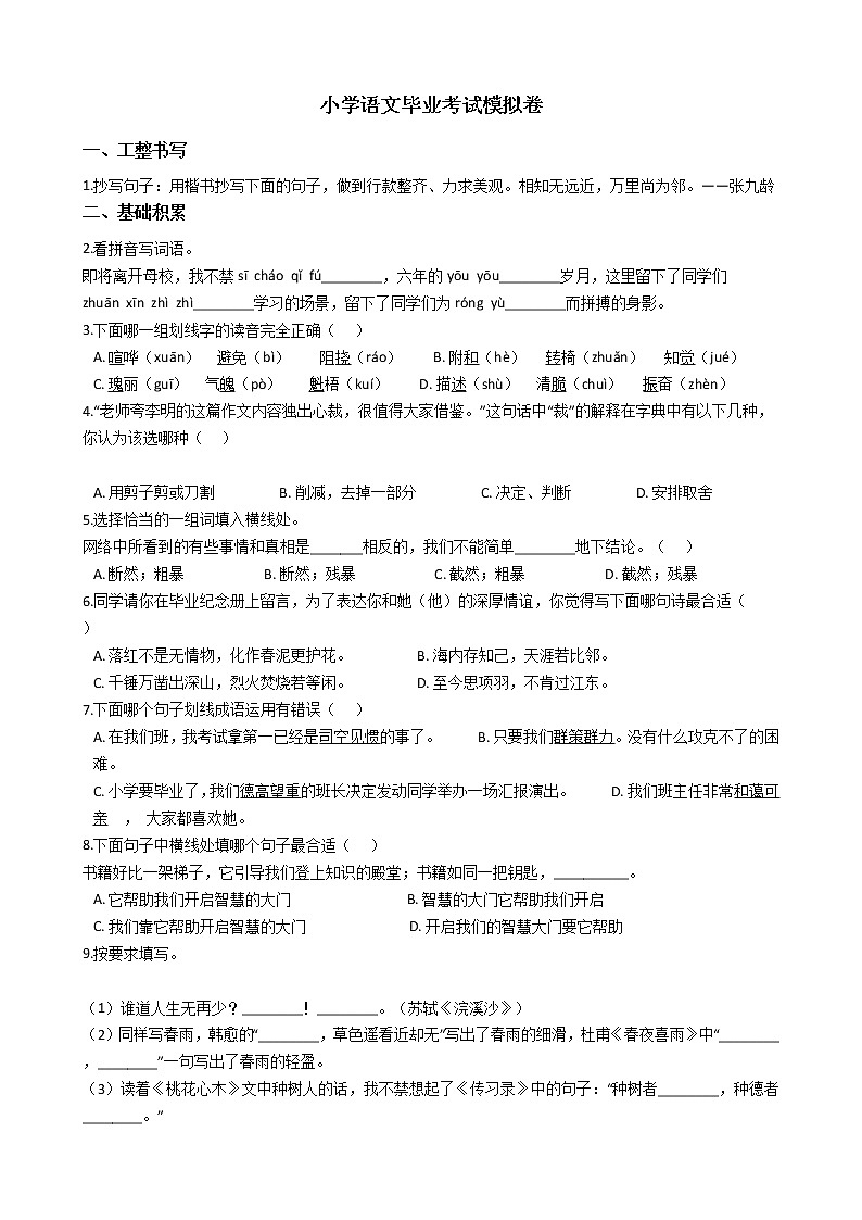 浙江省小学语文毕业考试模拟卷7第1页