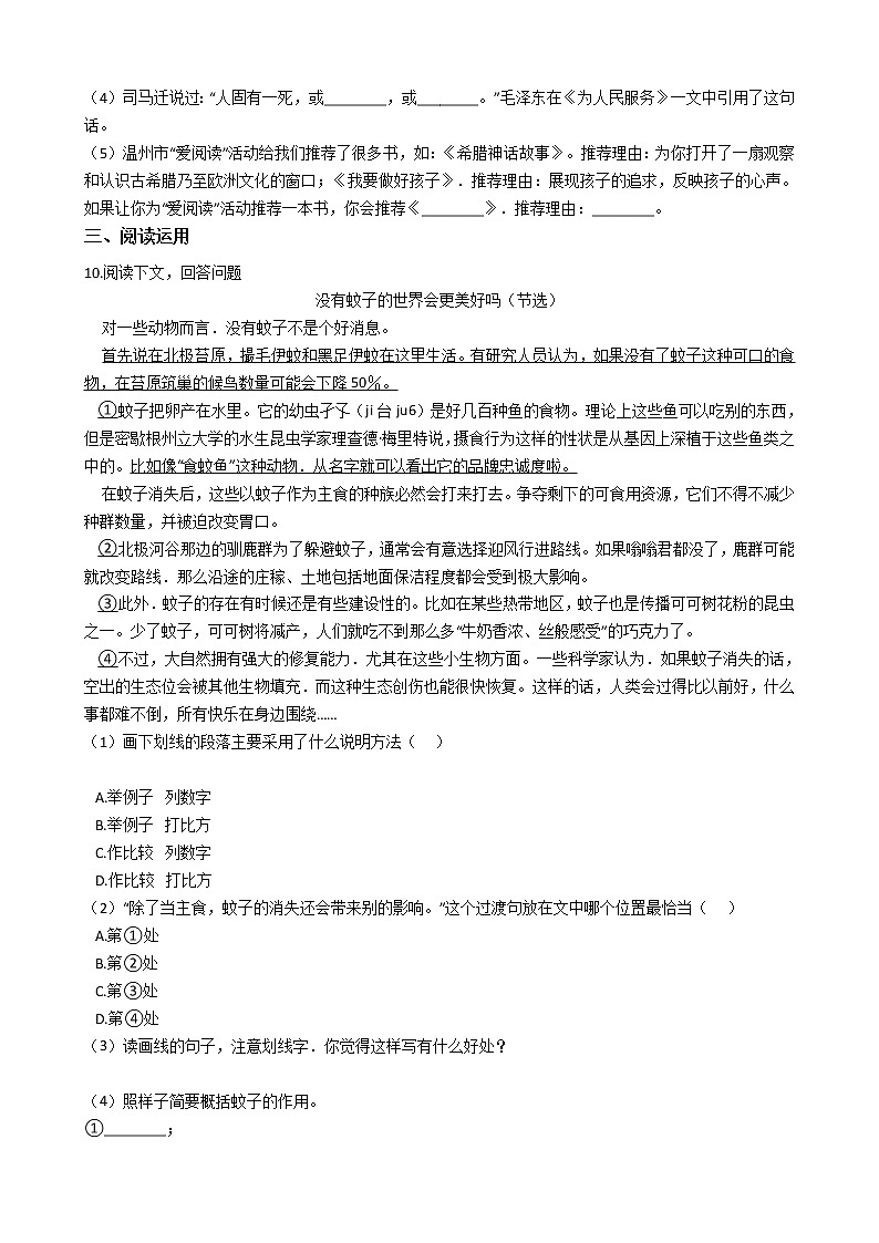 浙江省小学语文毕业考试模拟卷7第2页