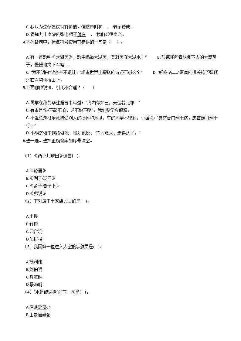 小升初语文总复习卷（2）第2页