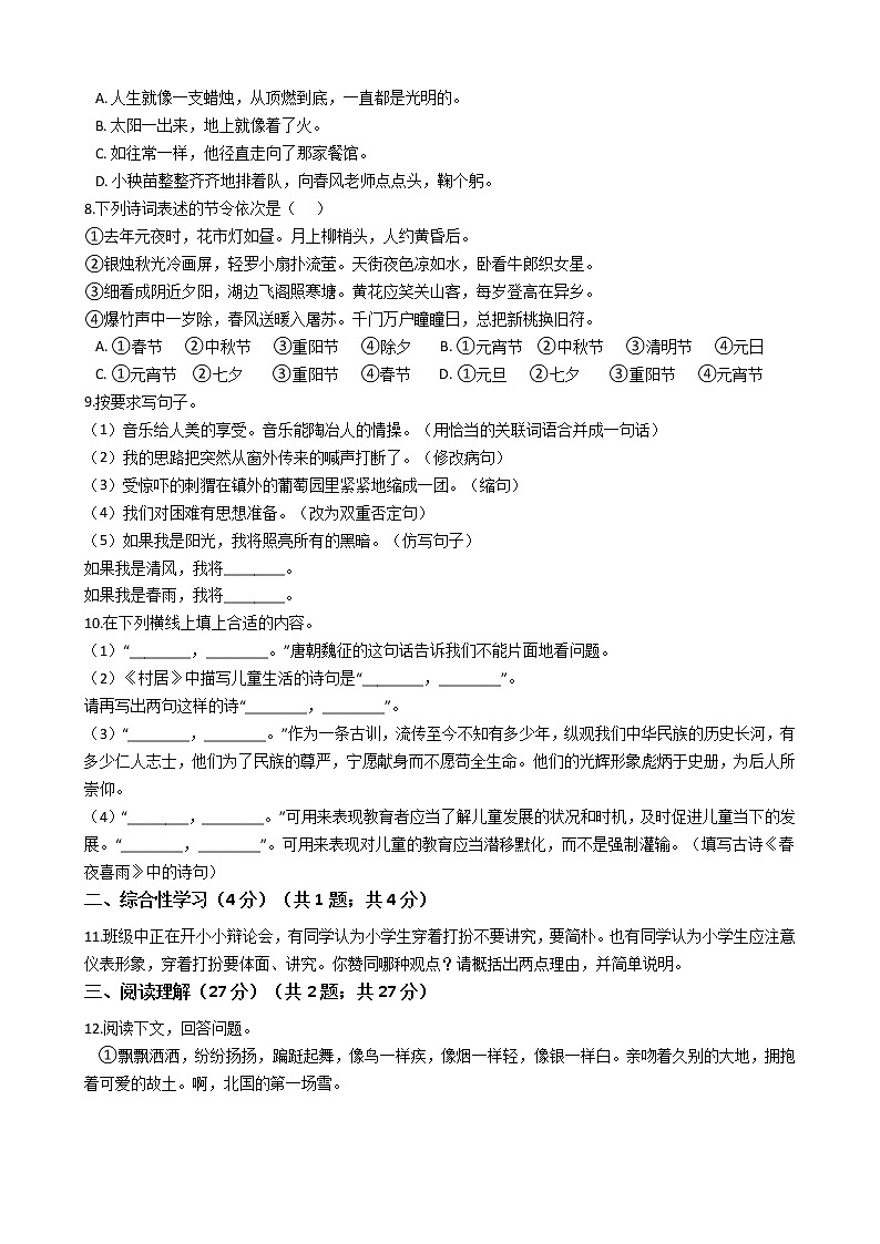 小升初语文毕业模拟测试试卷02