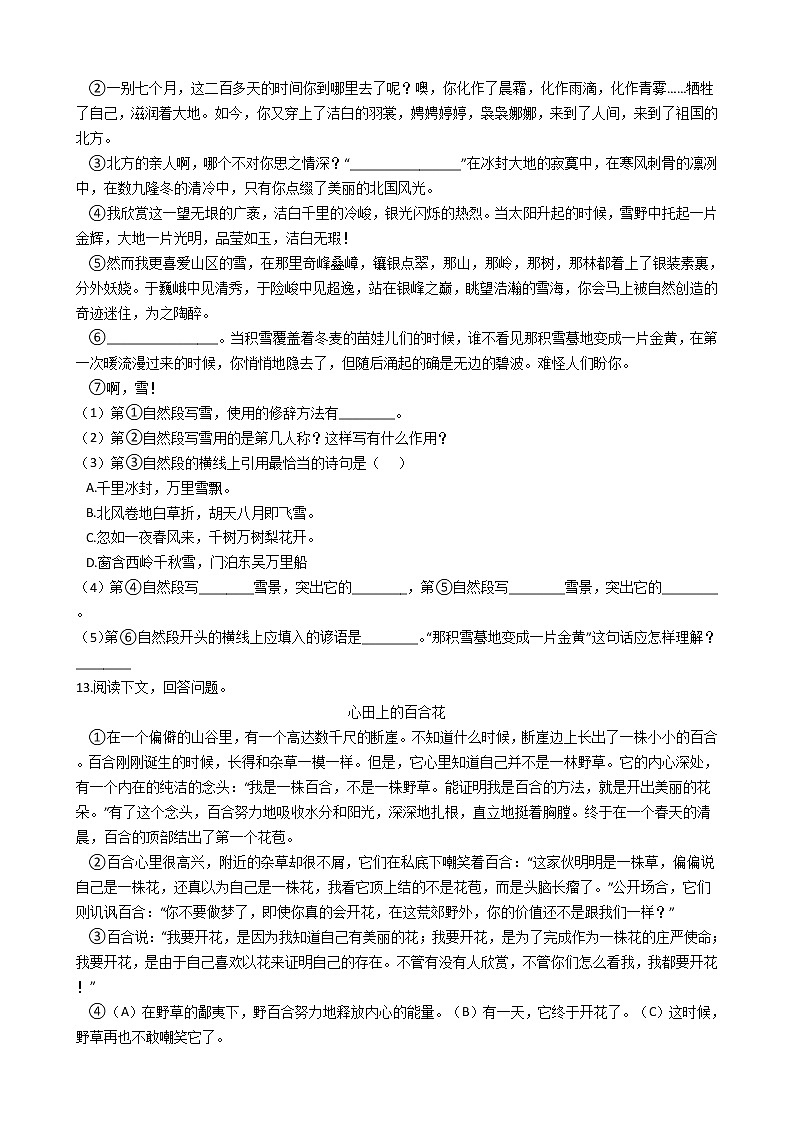 小升初语文毕业模拟测试试卷03