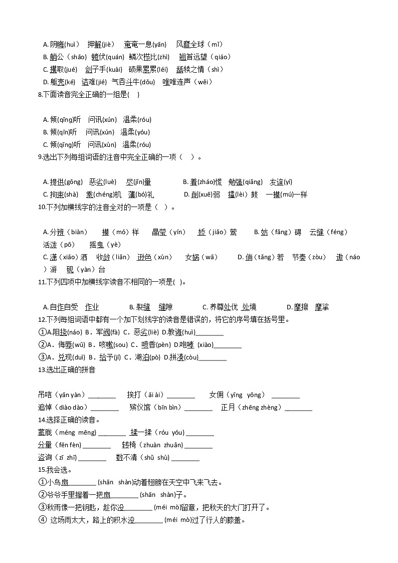 小升初语文知识专项训练（基础知识一）：1   声母、韵母和整体认读音节02