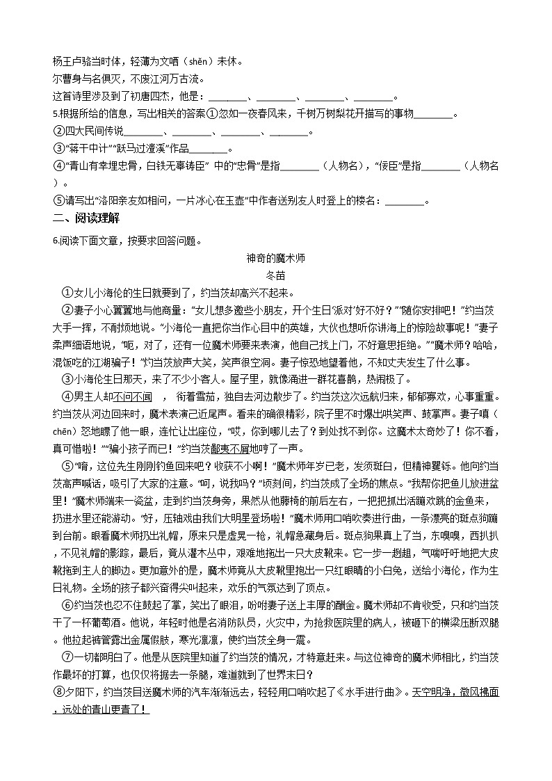 重庆九大名校小升初语文入学考试真题试卷02