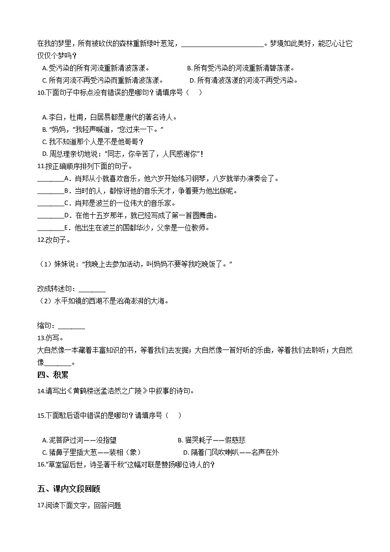 小学语文毕业模拟试题第2页