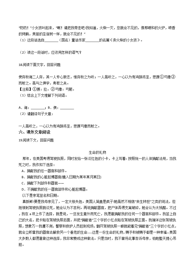 小学语文毕业模拟试题第3页