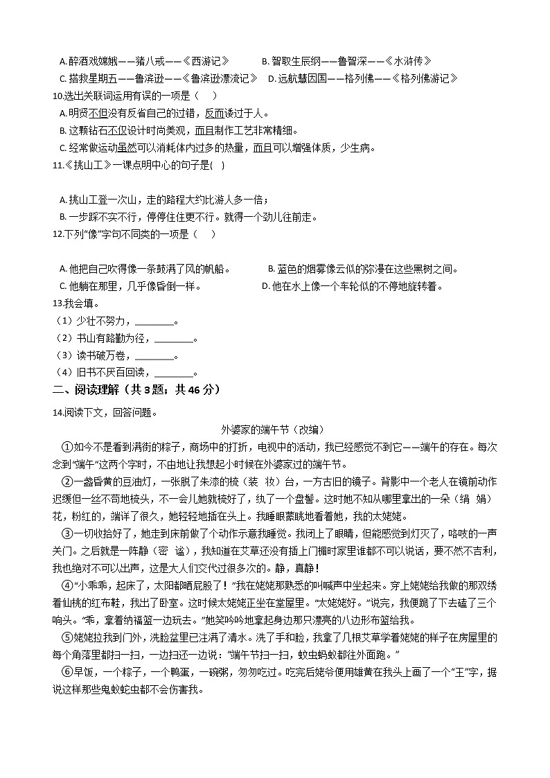 贵州省小升初语文期末试卷302