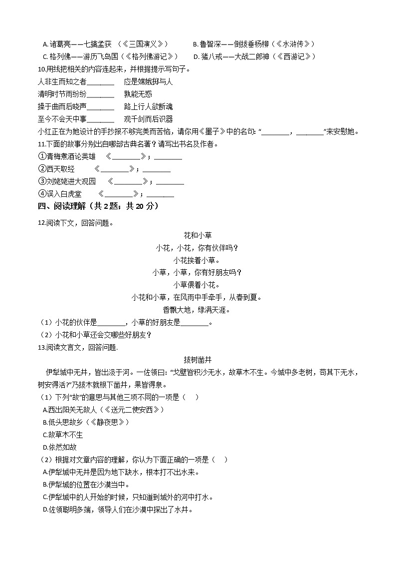 人教新课标版小升初语文冲刺试卷02