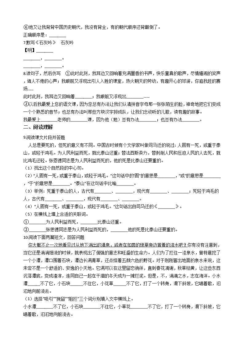 人教版六年级下学期语文毕业会考全真模拟试卷（3）02