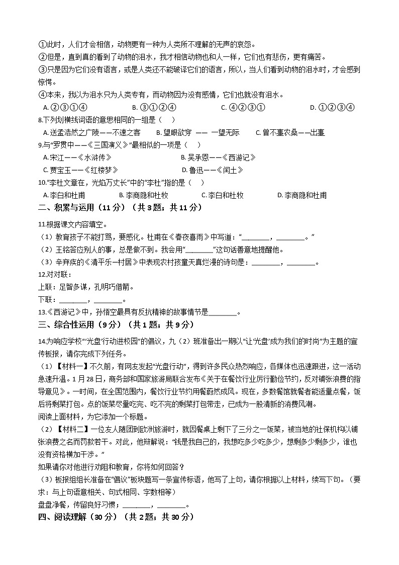 人教六年级下学期语文小升初模拟试卷02