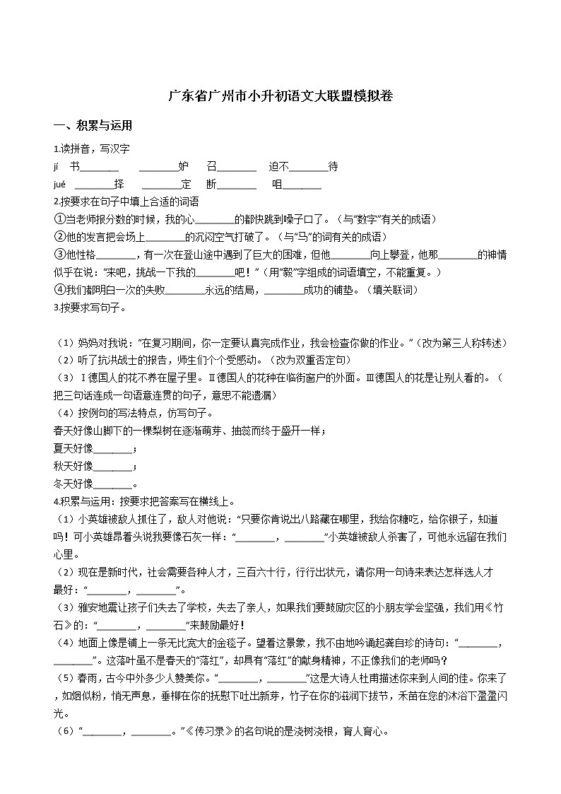 广东省广州市小升初语文大联盟模拟卷01