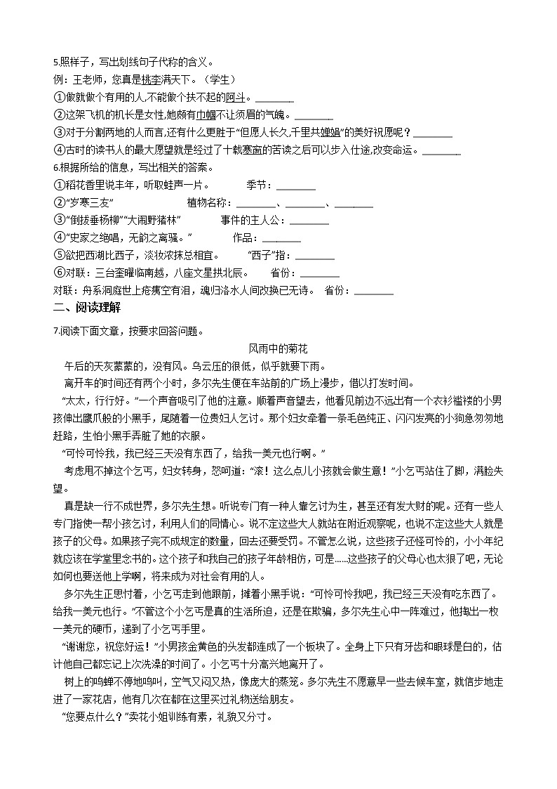 广东省广州市小升初语文大联盟模拟卷02