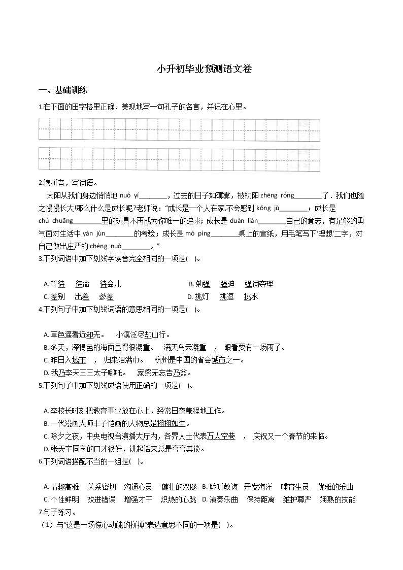 小升初毕业预测语文卷（六）01