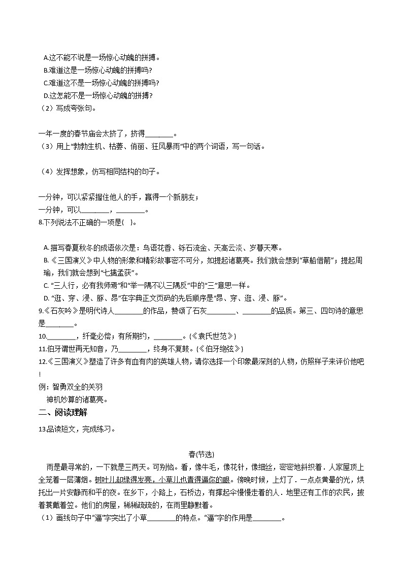 小升初毕业预测语文卷（六）02