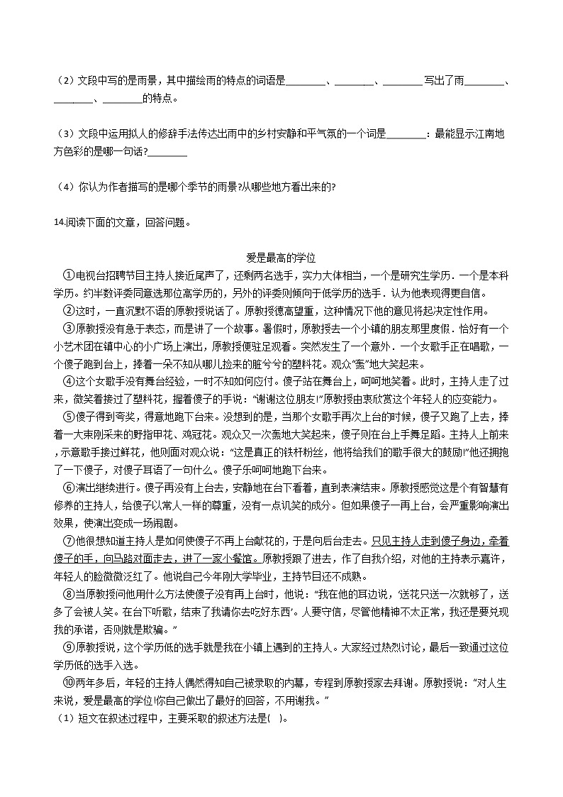 小升初毕业预测语文卷（六）03