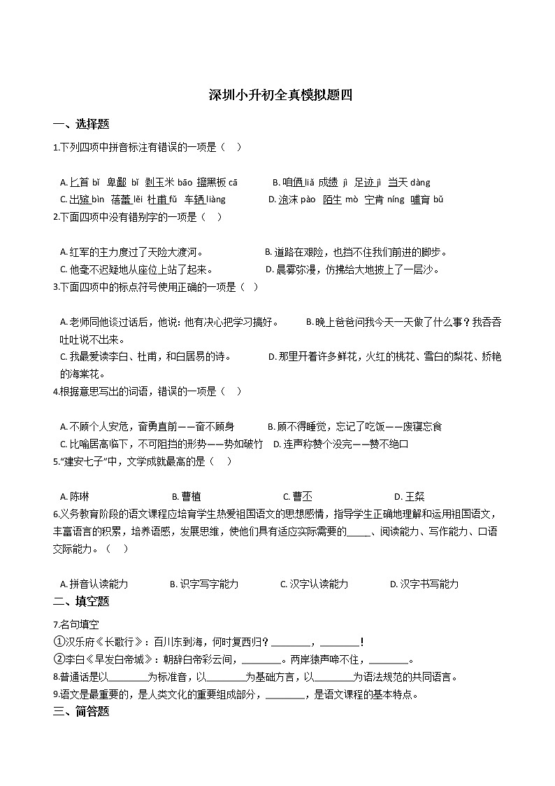 深圳小升初全真模拟题四01