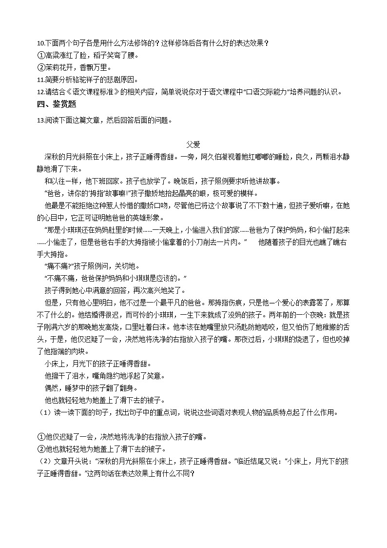 深圳小升初全真模拟题四02