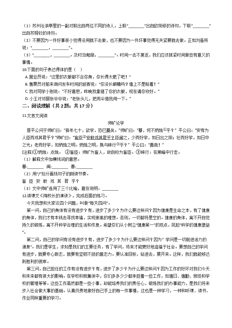 人教新课标版天津市名校小升初语文冲刺试题02
