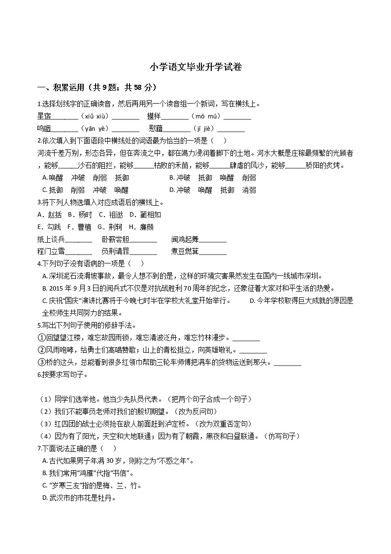 湖北省武汉市小学语文毕业升学试卷01