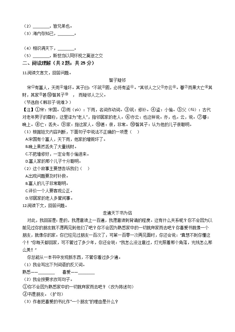 贵州省小升初语文期末试卷02