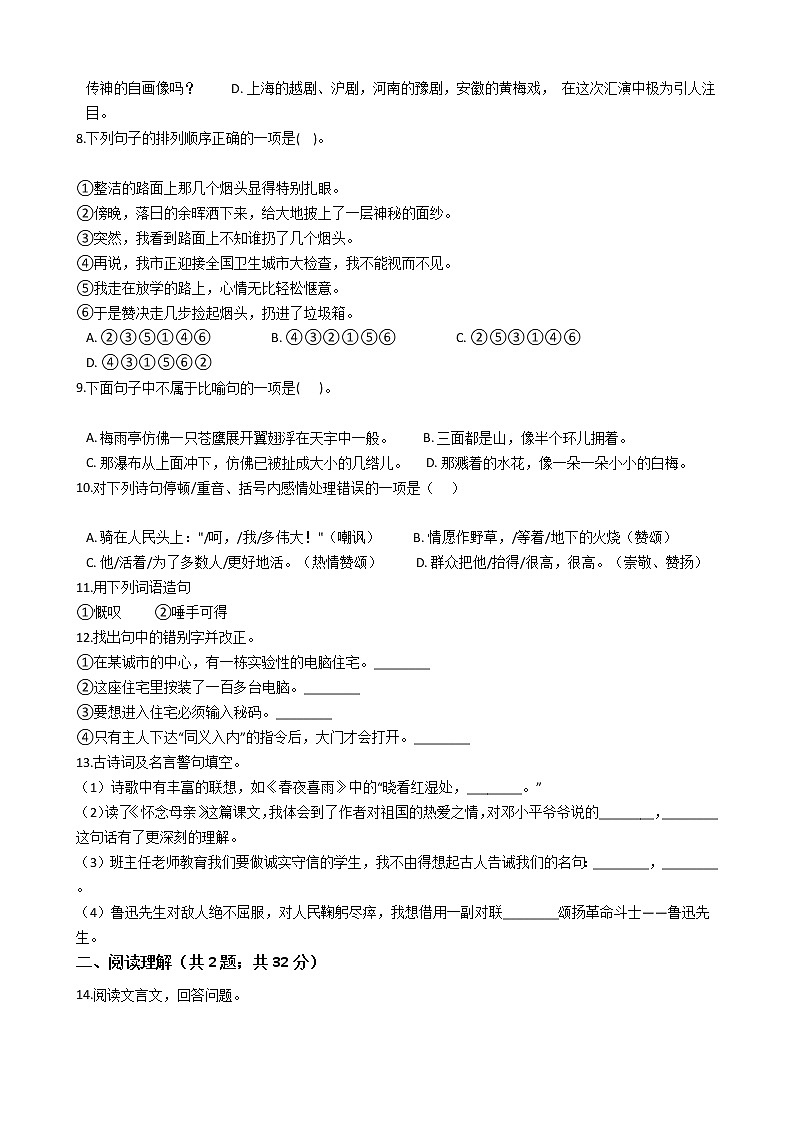 湖南小升初语文冲刺试卷附答案02