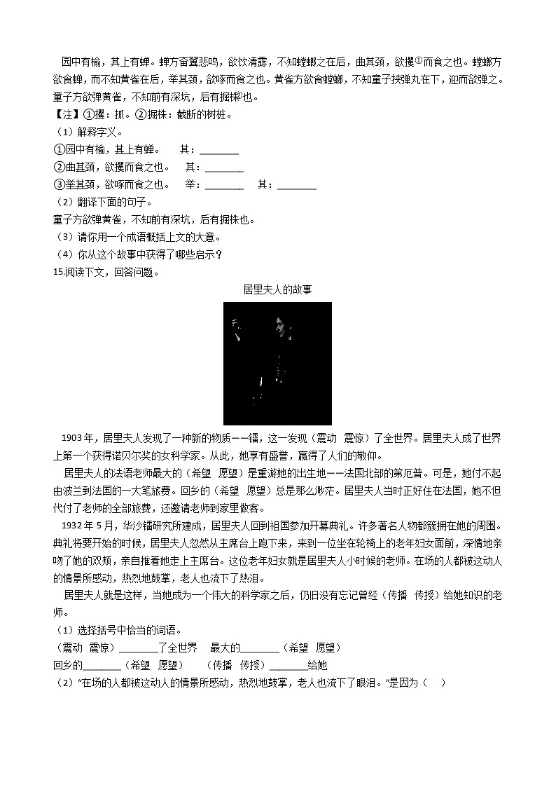 湖南小升初语文冲刺试卷附答案03