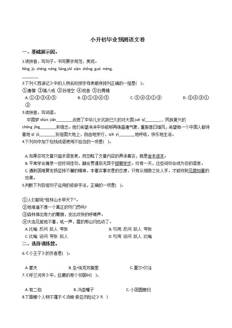 小升初毕业预测语文卷（三）01