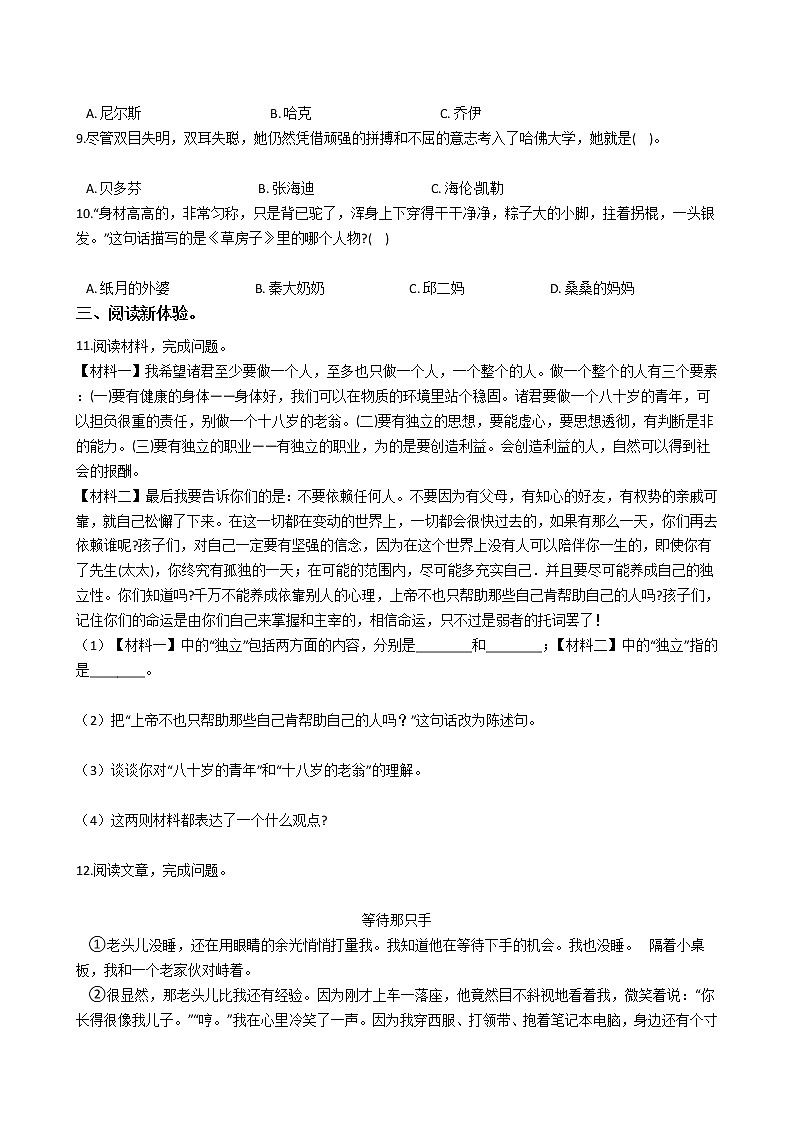 小升初毕业预测语文卷（三）02