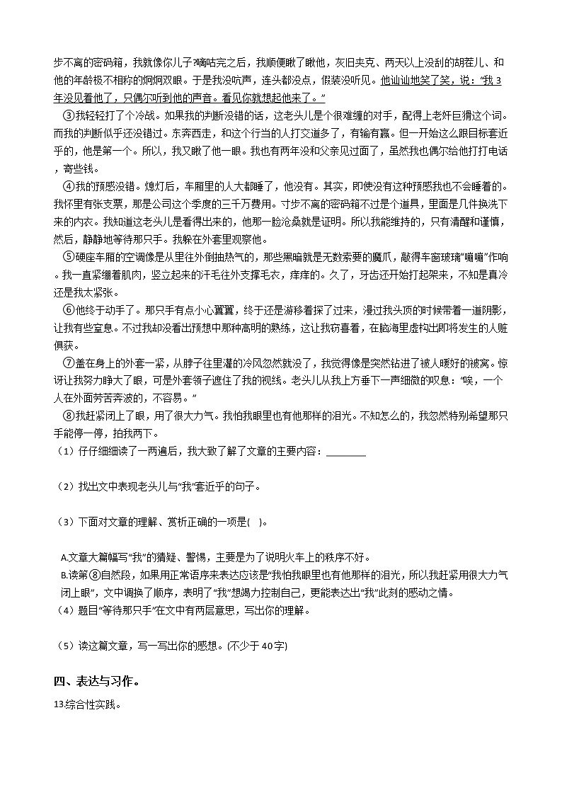 小升初毕业预测语文卷（三）03