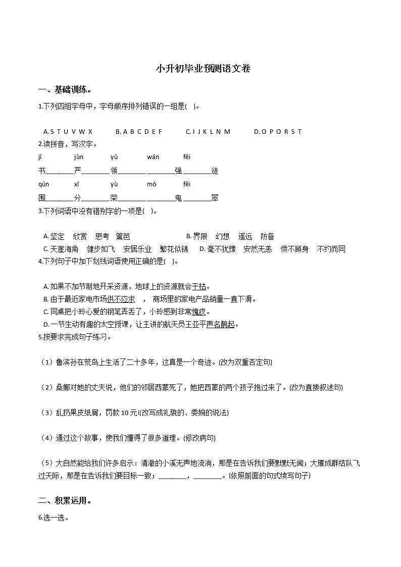 小升初毕业预测语文卷（一）01