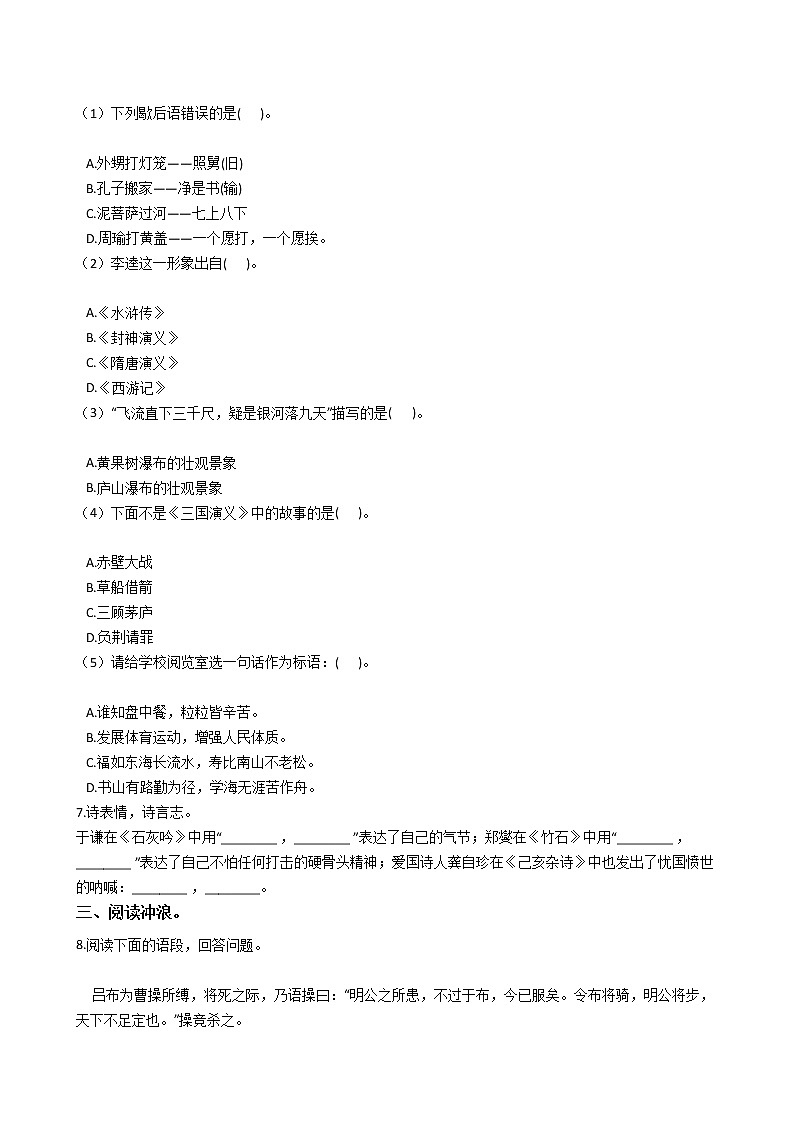 小升初毕业预测语文卷（一）02