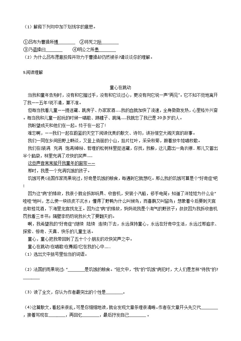 小升初毕业预测语文卷（一）03