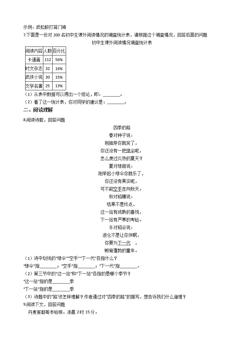 人教版六年级下学期语文毕业会考全真模拟试卷（1）第2页