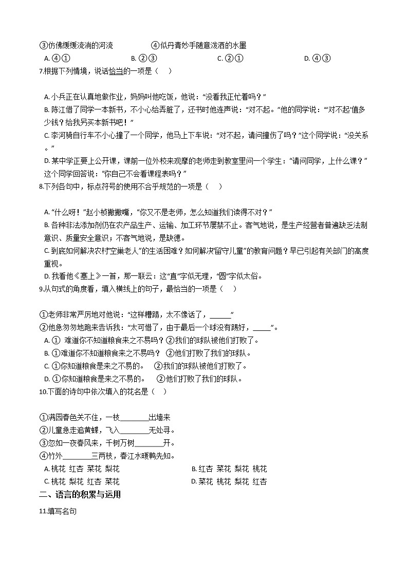 华师附中新世界学校小升初语文综合测试卷第2页