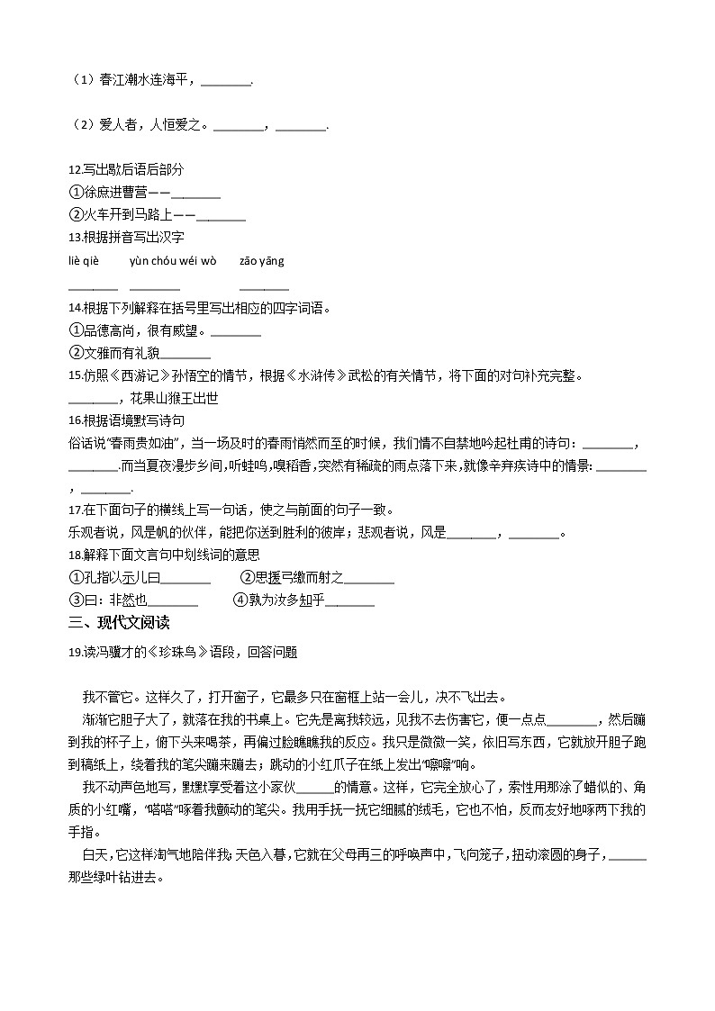 华师附中新世界学校小升初语文综合测试卷第3页