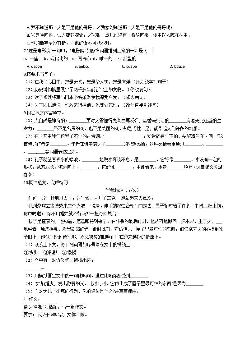 人教小升初语文全真模拟试卷七02