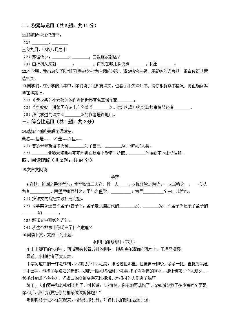湖南省邵阳小升初语文冲刺试卷附答案02