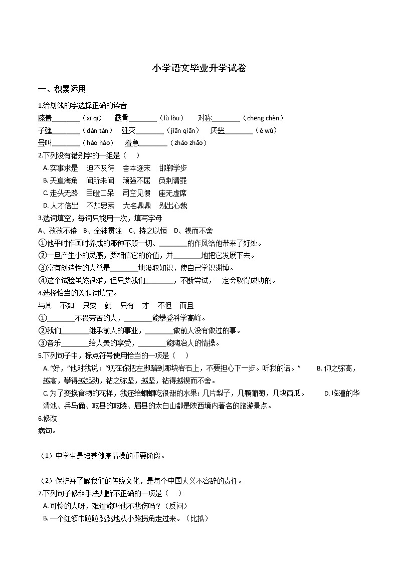 陕西省西安市小学语文毕业升学试卷01