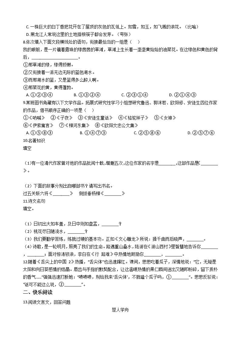 陕西省西安市小学语文毕业升学试卷02
