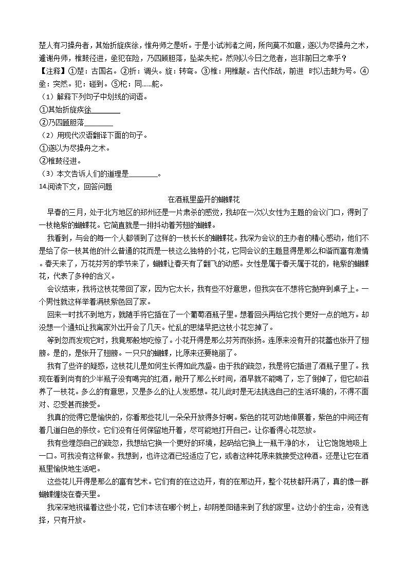 陕西省西安市小学语文毕业升学试卷03