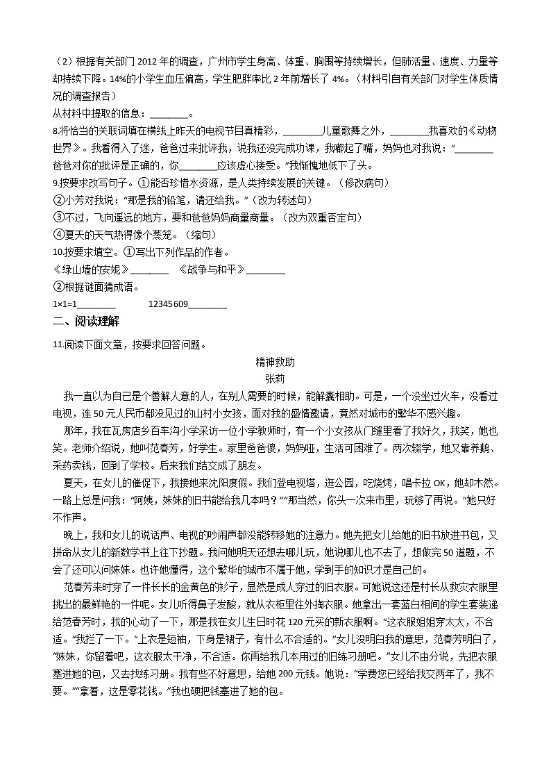 人教版小升初语文模拟试卷（二）02