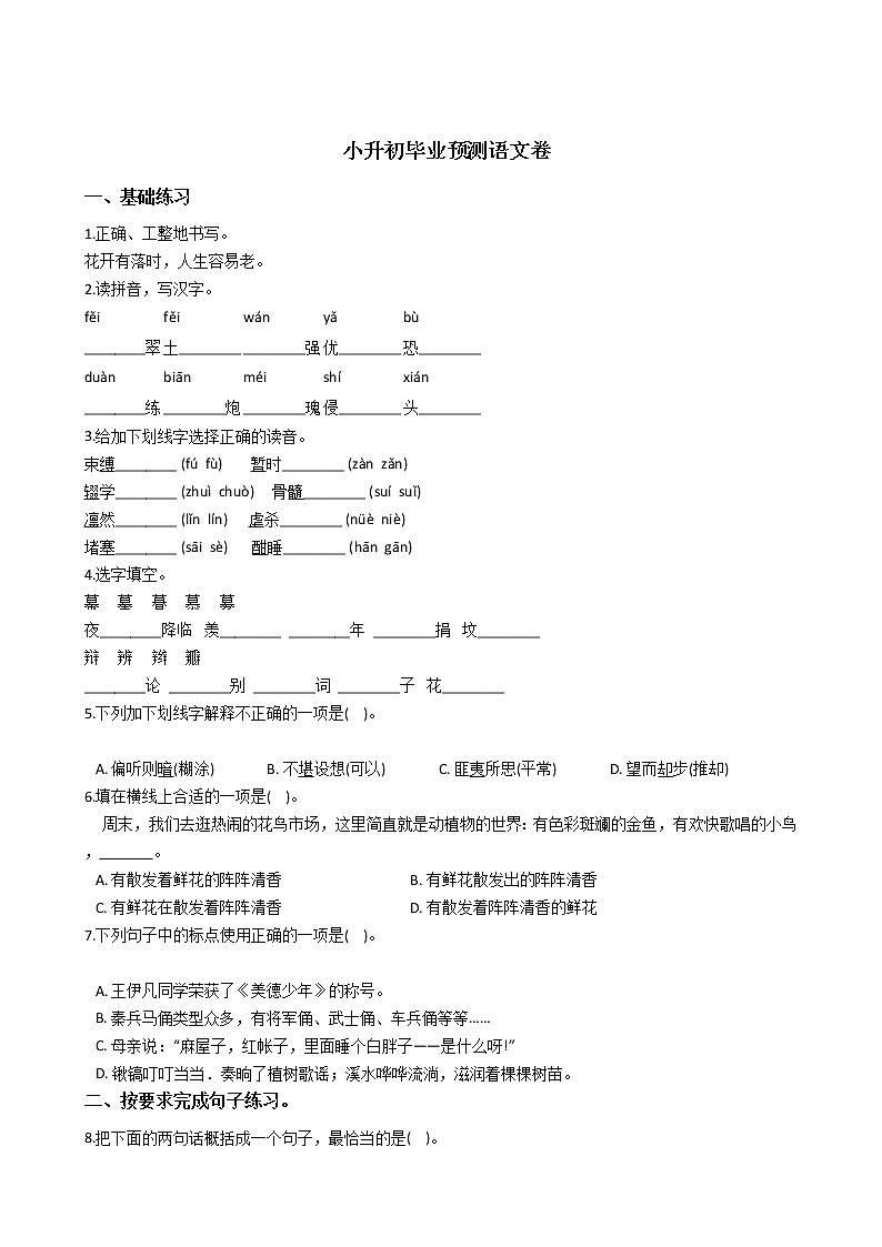 小升初毕业预测语文卷（五）01