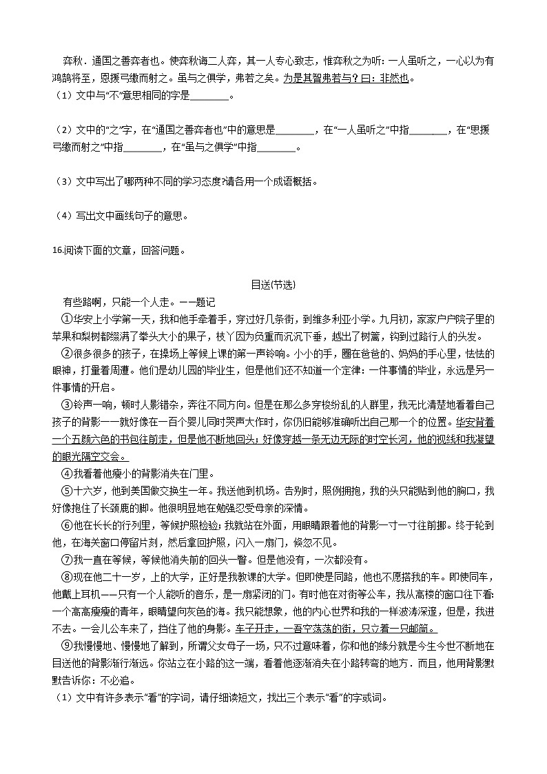 小升初毕业预测语文卷（五）03