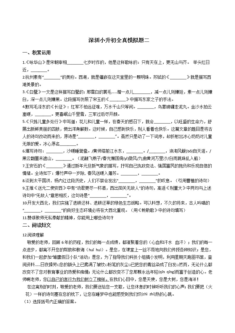 深圳小升初全真模拟题二01