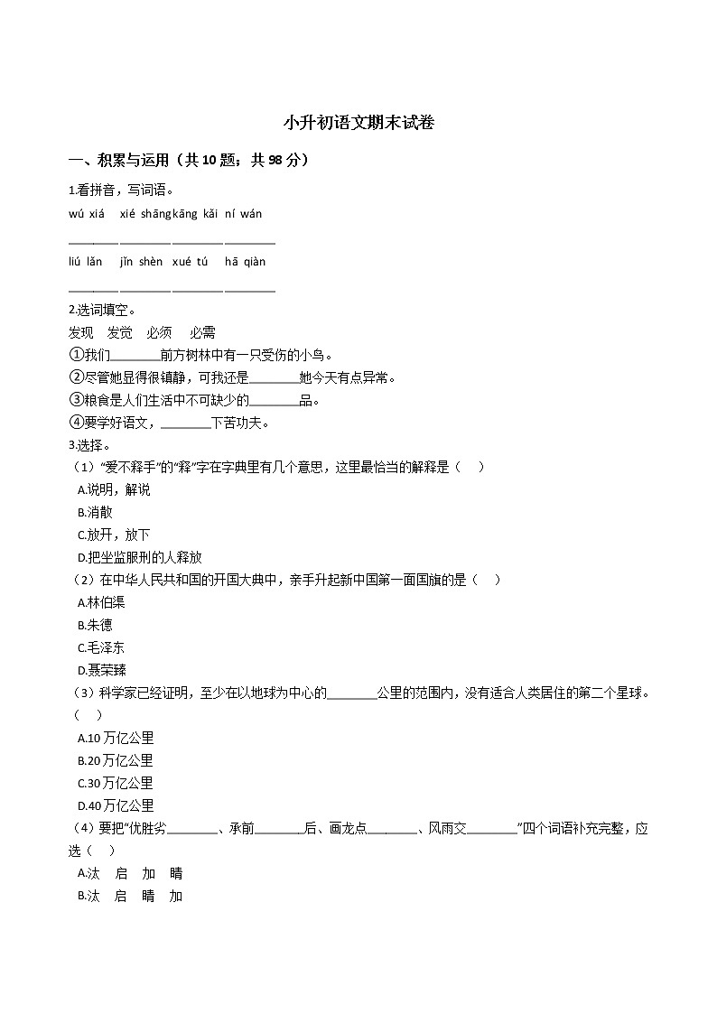 贵州省小升初语文期末试卷501