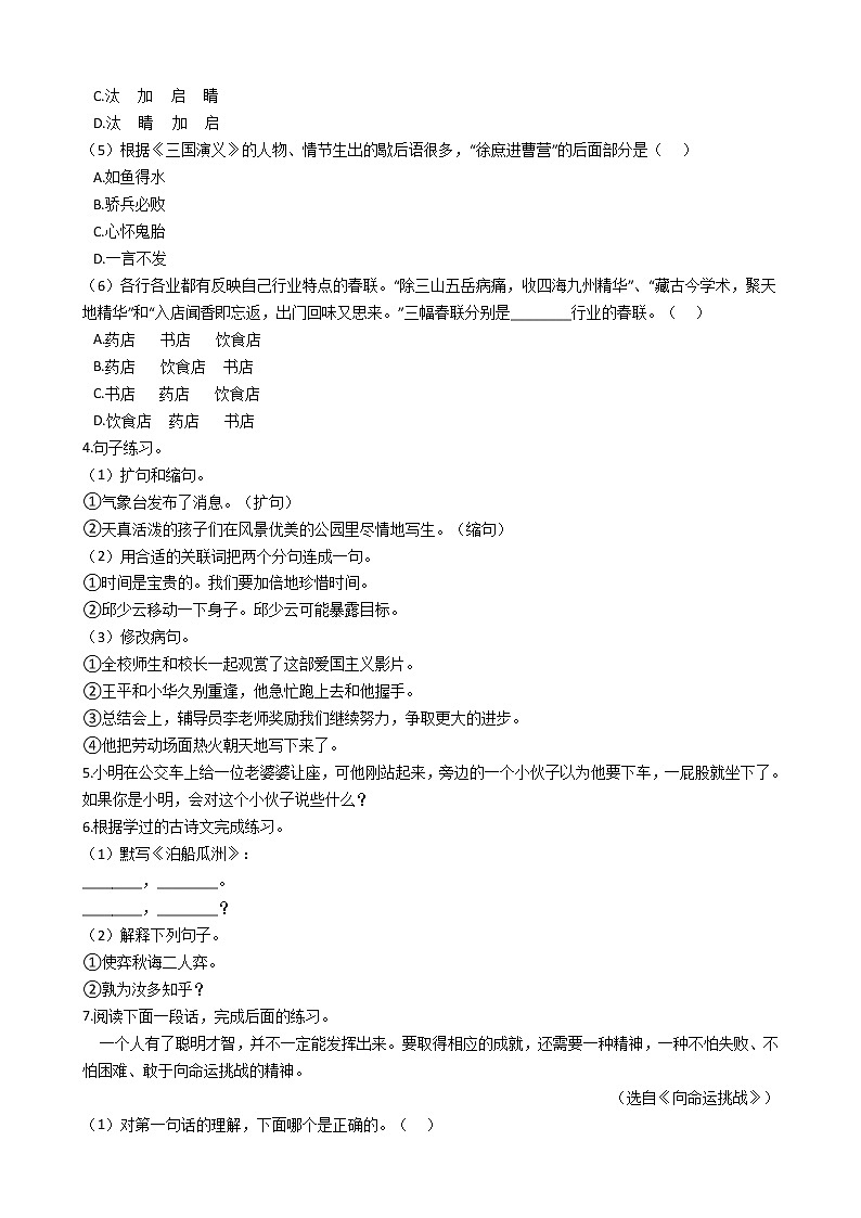 贵州省小升初语文期末试卷502