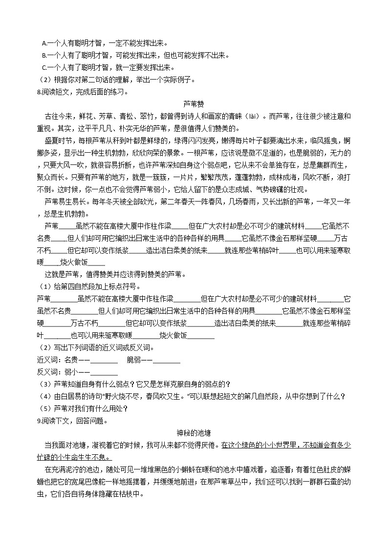 贵州省小升初语文期末试卷503