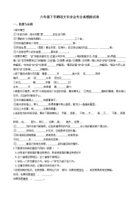 人教版六年级下学期语文毕业会考全真模拟试卷（2）