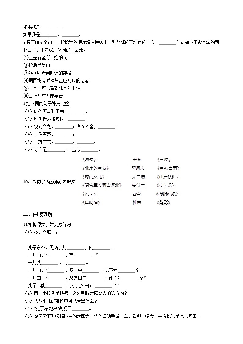 人教版六年级下学期语文毕业会考全真模拟试卷（2）第2页